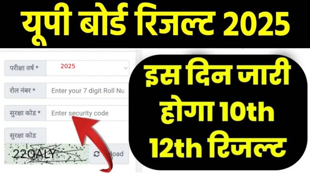 UP BOARD 2025 RESULT DATE AND TIME 10TH AND 12TH