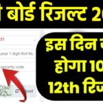 UP BOARD 2025 RESULT DATE AND TIME 10TH AND 12TH