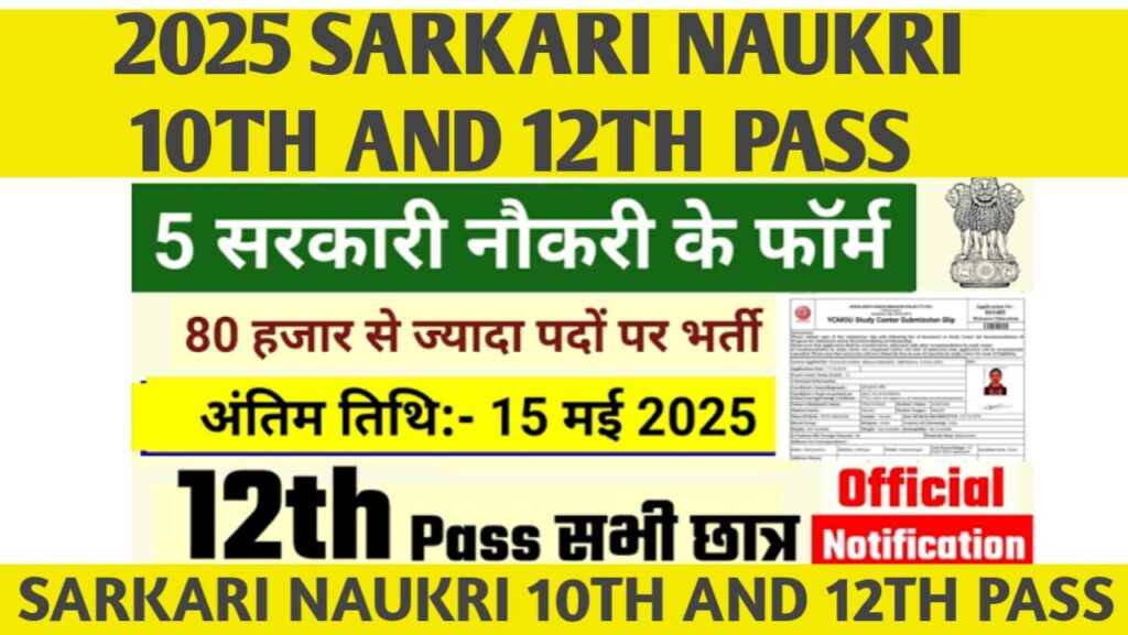 2025 SARKARI NAUKRI 10TH AND 12TH PASS