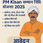PM Kisan Samman Nidhi Yojana 2025