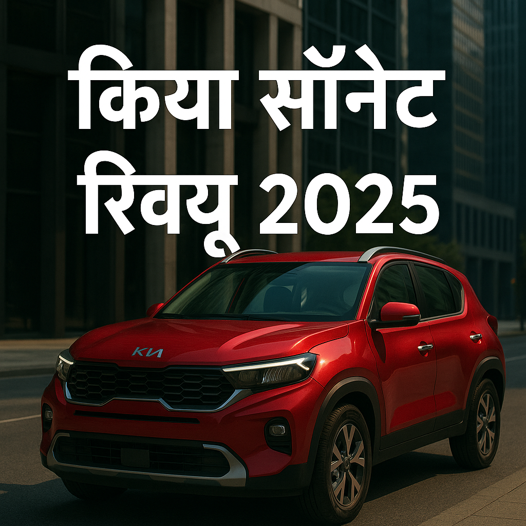 Kia Sonet 2025 Review