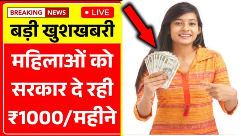 Mahila Work From Home Yojana 2025