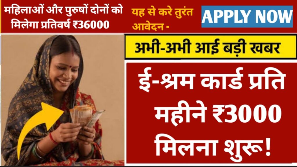 e shram card yojana 2025
