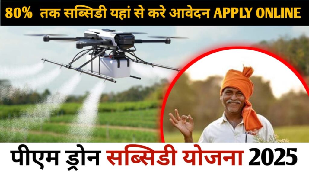 PM Farmer Drone Assistance Yojana 2025 Apply Online