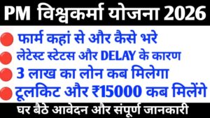 PM Vishwakarma Yojana Tool Kit Status 2026