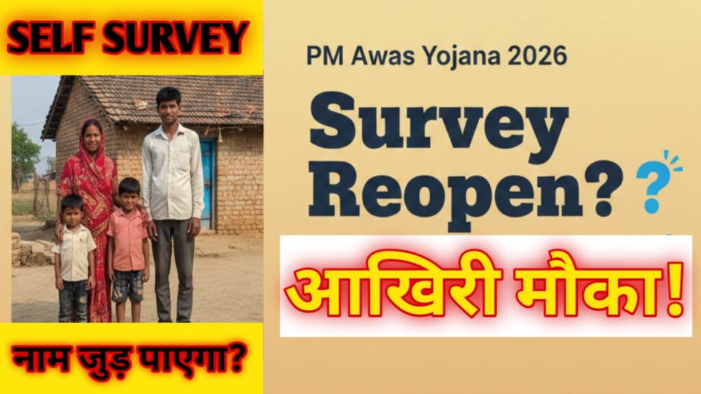 PM Awas Yojana Self Survey Reopen 2026 Naam Jodne Ka Mauka