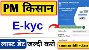 PM Kisan eKYC online process