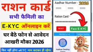 Ration Card eKYC Reject 2026 Naam Kat Gaya Kya Kare