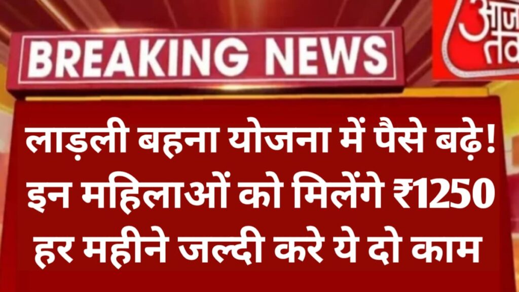 ladli behna yojana